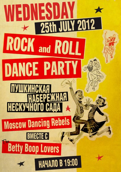25.07 Rock-n-Roll Dance Party - Набережная Нескучного Сада
